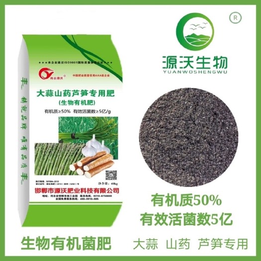邯郸 大蒜山药竹笋专用肥 生物有机肥 菌肥