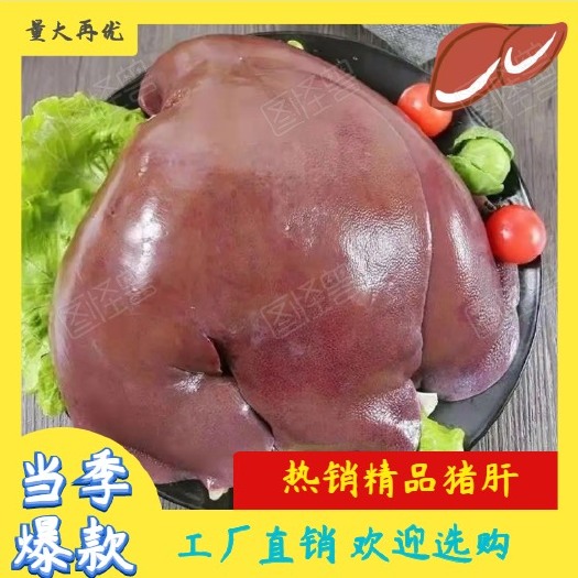 【包邮-20斤猪肝】热销一件20斤生鲜内脏 土猪 猪肝