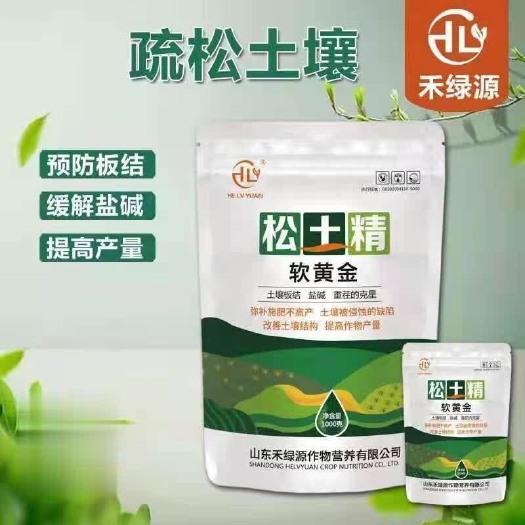 诸城市菌肥  土壤板结 盐碱 重茬的克星
