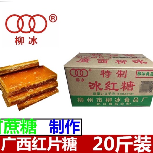 柳州红糖