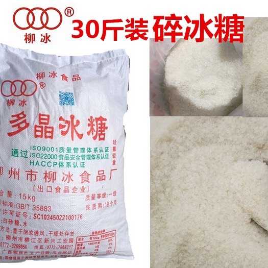 柳州冰糖  多晶碎拍一份是一吨，30斤乘67包