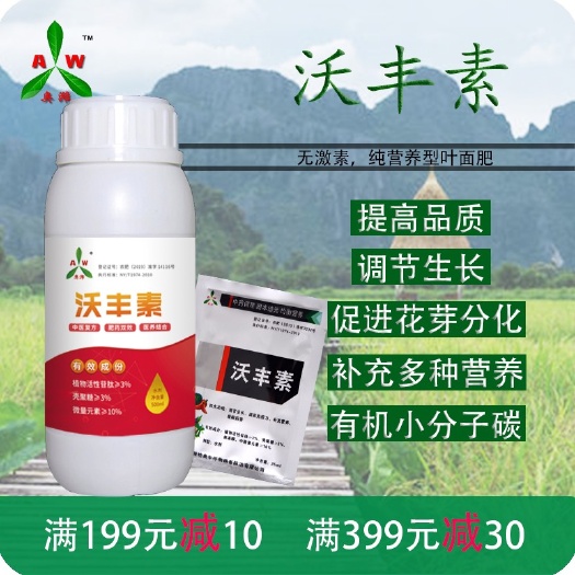 潍坊奥丰叶面肥沃丰素中医配方医养结合螯合态叶面肥调节植物生长