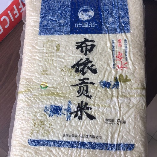 贵阳大米 布依贡米！米饭松软可口，糯而不腻等特点。