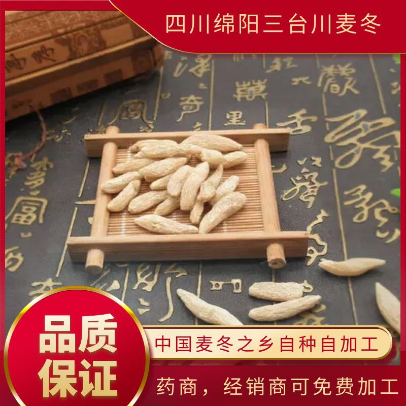 麦冬【四川麦冬】“中国麦冬之乡”自产自加工自销售，无中间商！