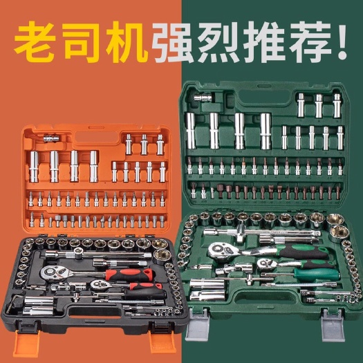 汽车维修组合工具箱  汽修工具套装棘轮扳套筒套管修车家用工具