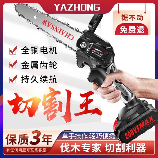 杭州锂电充电电链锯单手电锯家用伐木锯电动迷你无线砍树修枝工具