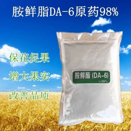 长葛市复合肥  胺鲜脂DA-6原药98%含量胺鲜酯原粉膨大根茎酸性调节剂