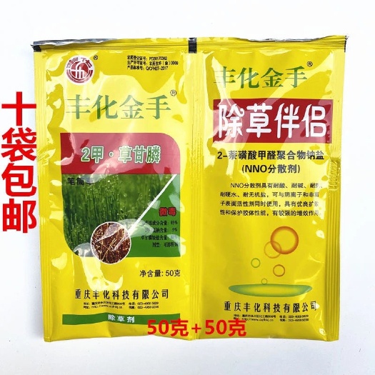 祁阳市丰化金手93%2甲·草甘膦2甲4氯钠除草伴侣非耕地笔筒草双包
