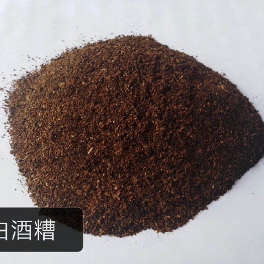 正定县 白酒糟粉