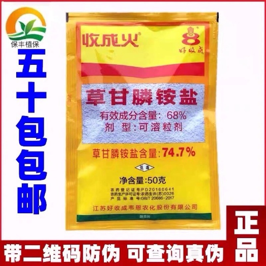 祁阳市收成火74.7%草甘膦铵盐干除杀灭果茶园空荒地公路杂草剂灵磷
