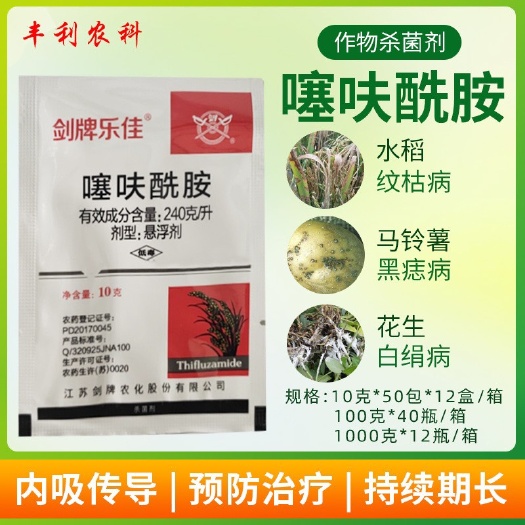漳州剑牌24%噻呋酰胺水稻小麦纹枯病锈病马铃薯黑痣花生白绢病杀菌