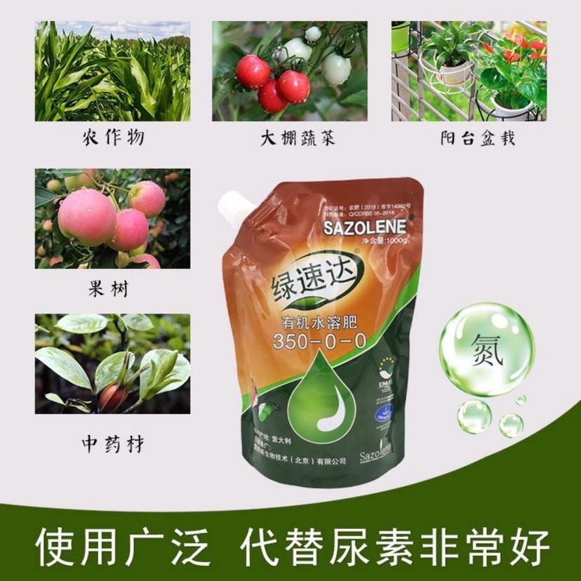 綠速達 葉面肥 緩釋氮肥 350-0-0 快速作物增產(chǎn)