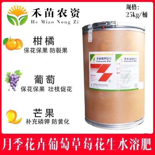 东海县新禾丰磷钾动力99％磷酸二氢钾蔬菜果树花卉月季通用叶面肥