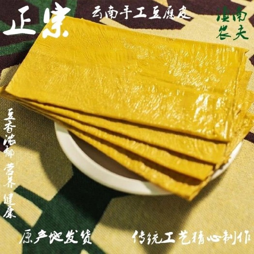 开远市 正宗云南石屏豆腐皮螺蛳粉用腐竹手工油豆皮火锅冒菜凉拌豆制干货