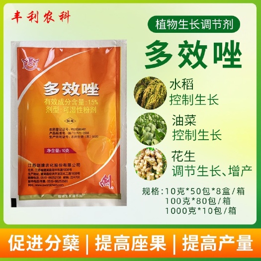 漳州剑牌15%多效唑 水稻果树花卉控旺增产矮壮素控制生长防徒长