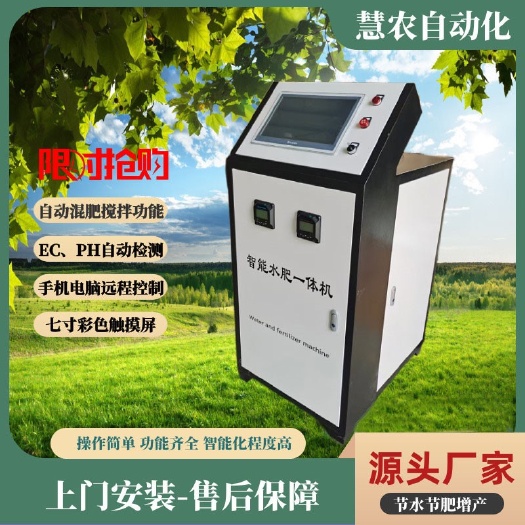 泰安水肥一体机全自动 多路灌溉手机远程控制自带PH EC传感器水