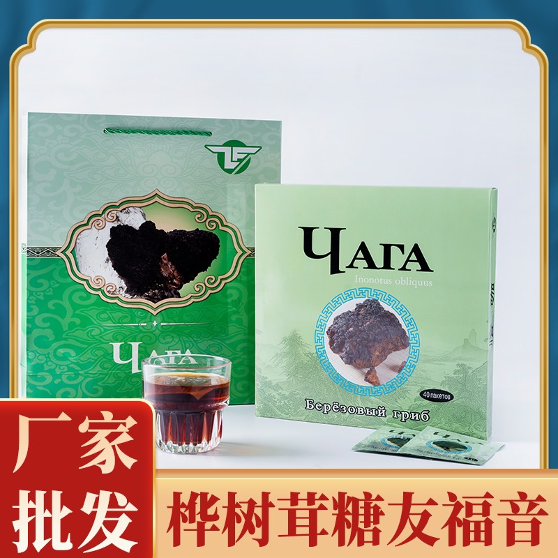亳州厂家批发供应中俄文版白桦茸桦树茸茶包（可代工）手续齐全