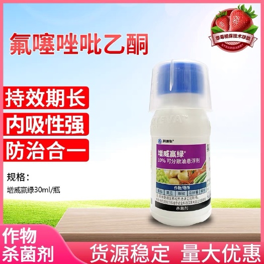 杜邦增威赢绿 黄瓜辣椒番茄西瓜茄子土豆霜霉疫病500毫升大装