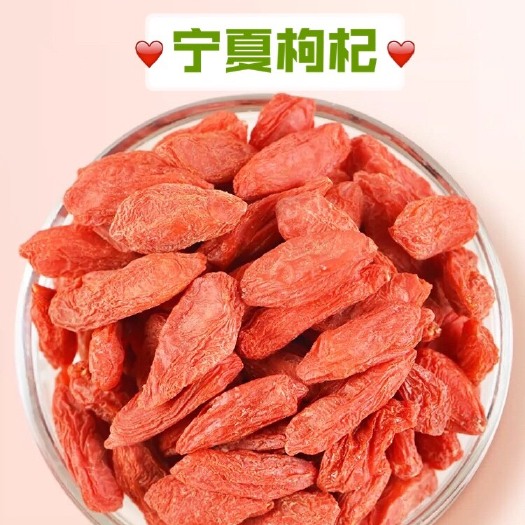 安国市红枸杞 新货  色泽鲜亮 颗粒饱满 可泡酒 250g
