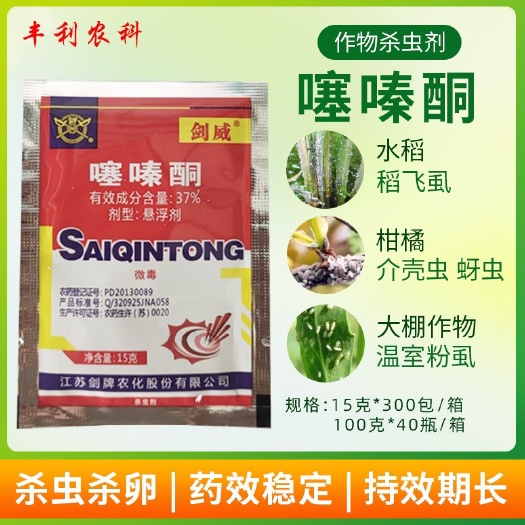 漳州 37%噻嗪酮蚧壳虫专用药花卉柑橘果树多肉介壳虫蚧必治农药杀虫