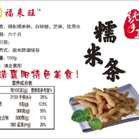 襄樊芝麻糖  纯手工糯米条糯米制作 可接微商代发货、联系客服 免费样品可发