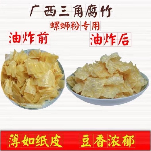 柳城县柳州三角腐竹20斤