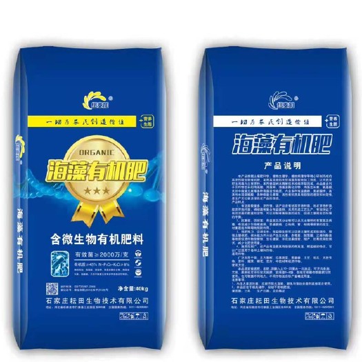 行唐县微生物有机肥  海藻有机肥（微生物有机 肥料厂家直销
