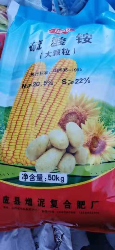 应县氮肥 硫酸铵 盐碱地克心
