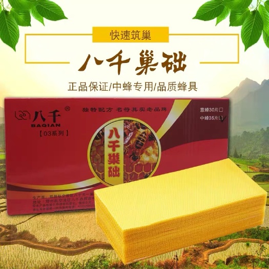 长葛市 蜜蜂巢础中蜂天然蜂蜡巢基框蜜蜂蜂箱工具巢础皮35片正品八千巢