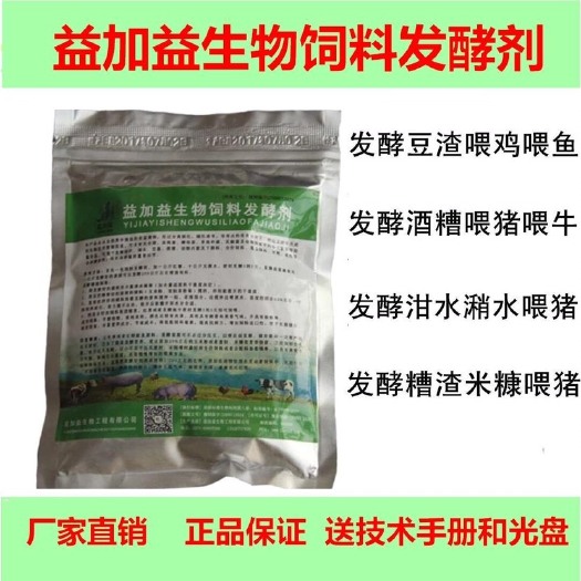 郑州猪饲料原料  EM菌种豆渣酒糟秸秆潲水饼粕麸糠多功能发酵菌粉