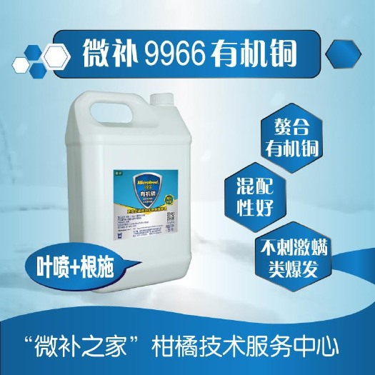 铜肥  微补有机铜-生防三剑客-有机铜、抗力 、纳米助剂