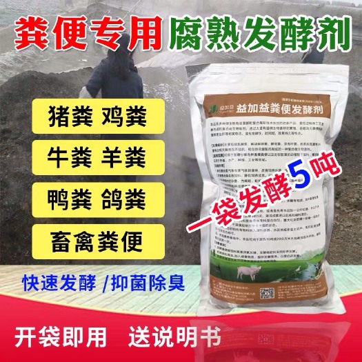 郑州 粪便专用腐熟剂菌肥腐熟发酵剂提高肥效效果好不烧苗