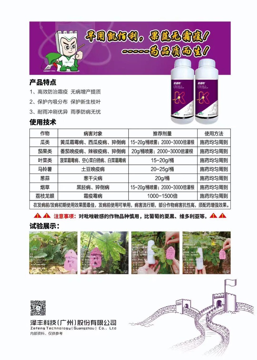 凯佰利25%吡唑醚菌酯精甲霜灵黄瓜霜霉病农药杀菌剂