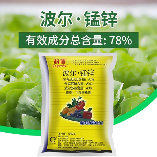 美国仙农科博代森锰锌波尔多液柑橘葡萄霜霉早疫病溃疡