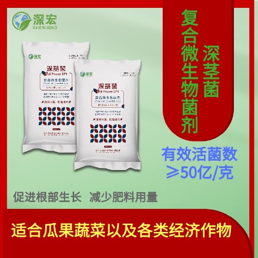 深圳复合微生物菌剂  深茎菌