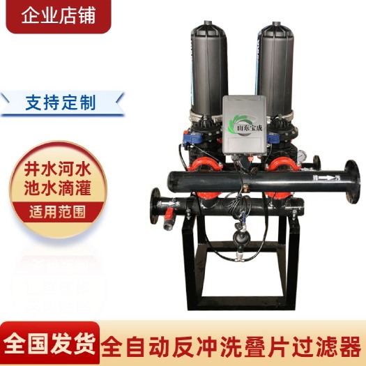 济南全自动反冲洗叠片过滤器网式过滤器滴灌专用过滤器