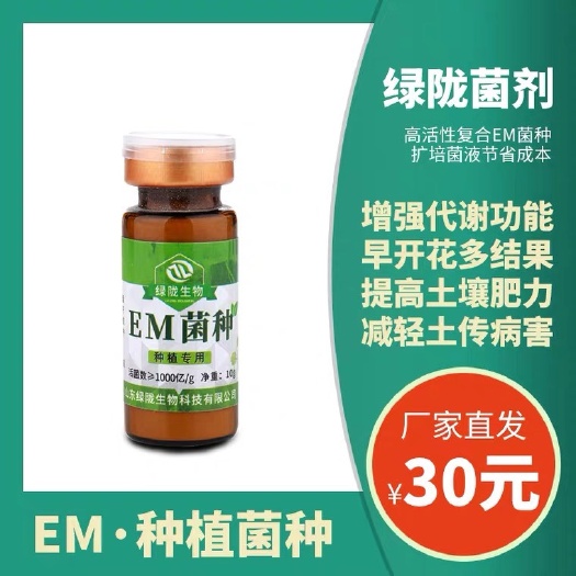 诸城市种植EM菌液  EM菌种植专用发酵粪便秸秆有机肥菌肥蔬菜果树