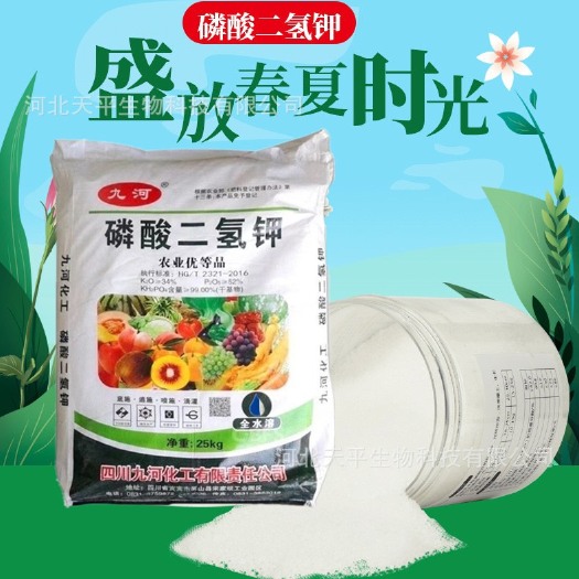 新郑市九河磷酸二氢钾通用型花肥料家用植物花卉多肉盆栽叶面磷钾肥养花