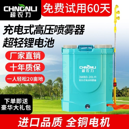 噴霧機(jī) 超農(nóng)力電動噴霧器鋰電池高壓打藥機(jī)農(nóng)用全自動小型新款