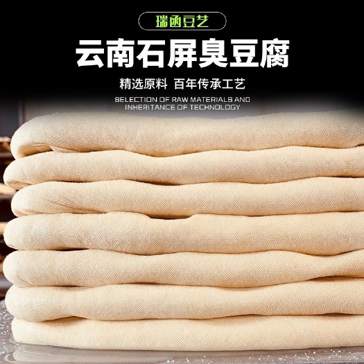 石屏县白豆腐 云南石屏正宗臭豆腐 包浆豆腐 金条豆腐
