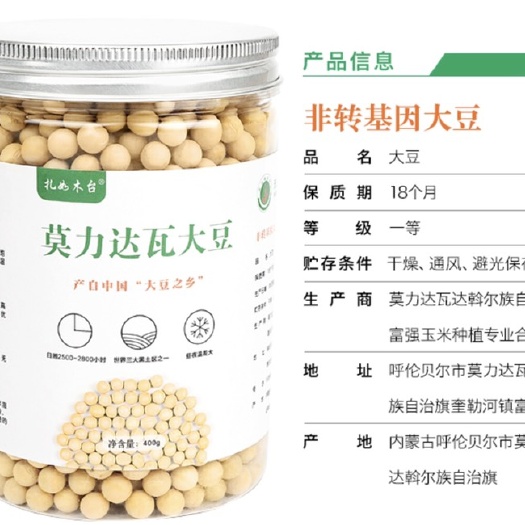莫旗黄大豆  大豆
