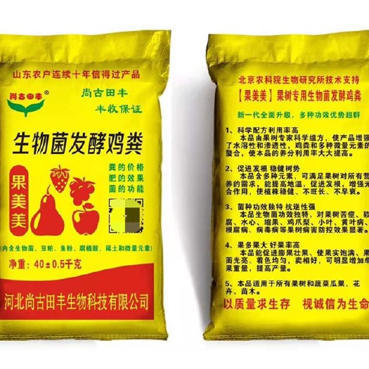 邯郸生物菌发酵鸡粪 果美美 生物菌肥 有机肥
