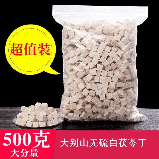 合肥茯苓无硫茯苓丁白茯苓霍山白茯苓自产自销-通货，中心丁都有