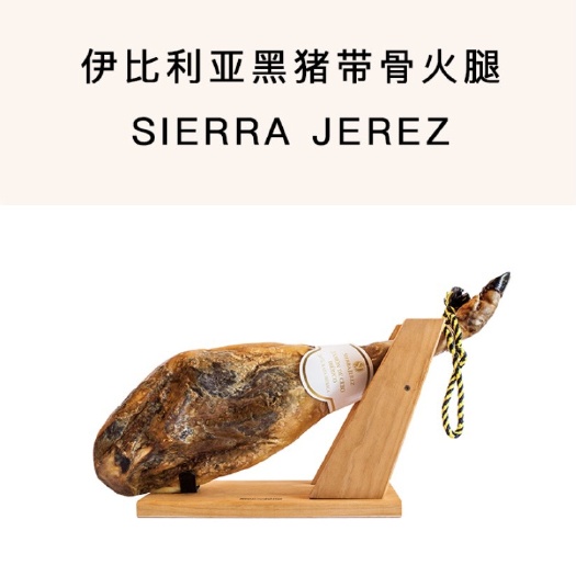 上海西班牙伊比利亚火腿