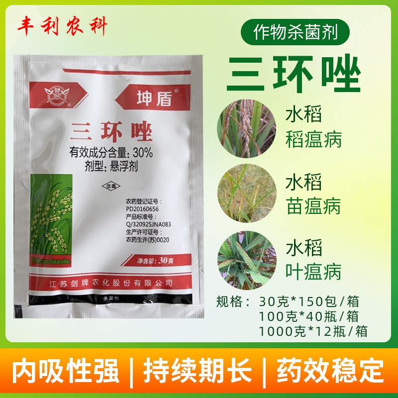 漳州 剑牌三环唑水稻稻谷 稻瘟病叶瘟穗颈瘟水稻专用农药杀菌剂