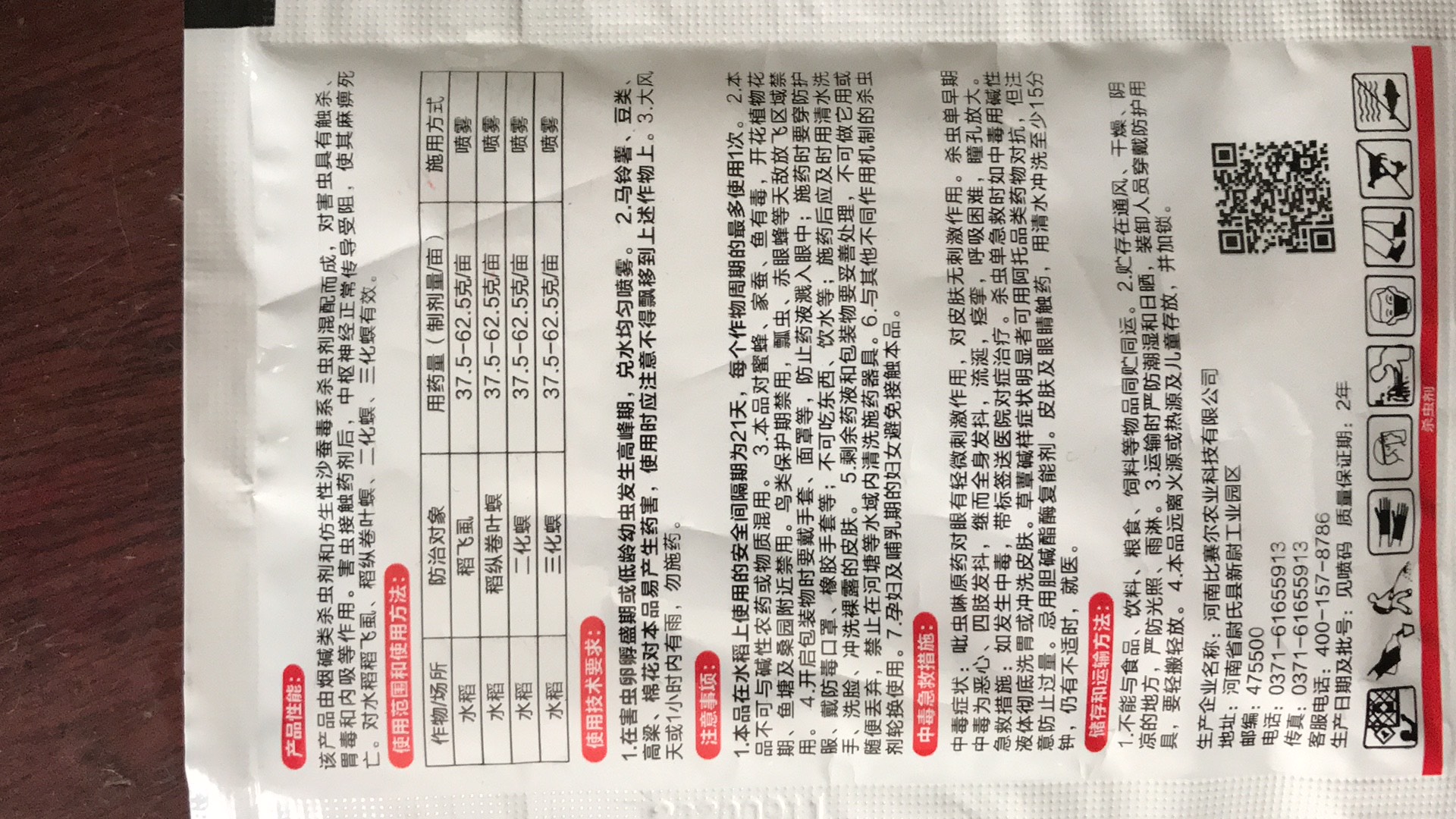 比赛尔20克吡虫杀虫单 卷叶螟 钻心虫蚜虫农药杀虫剂