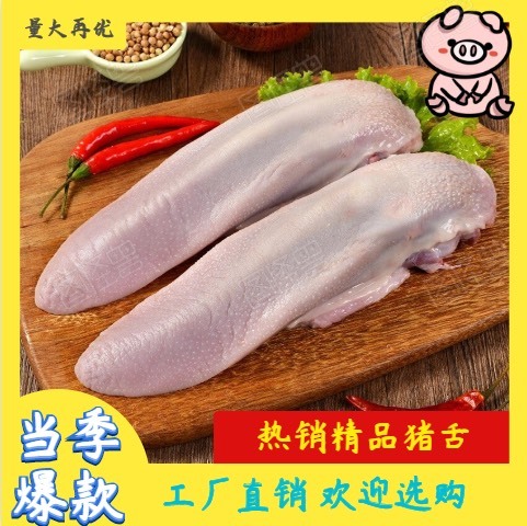 南京【包邮-猪舌20斤】批发一件毛重20斤农家新鲜猪口条 猪舌头