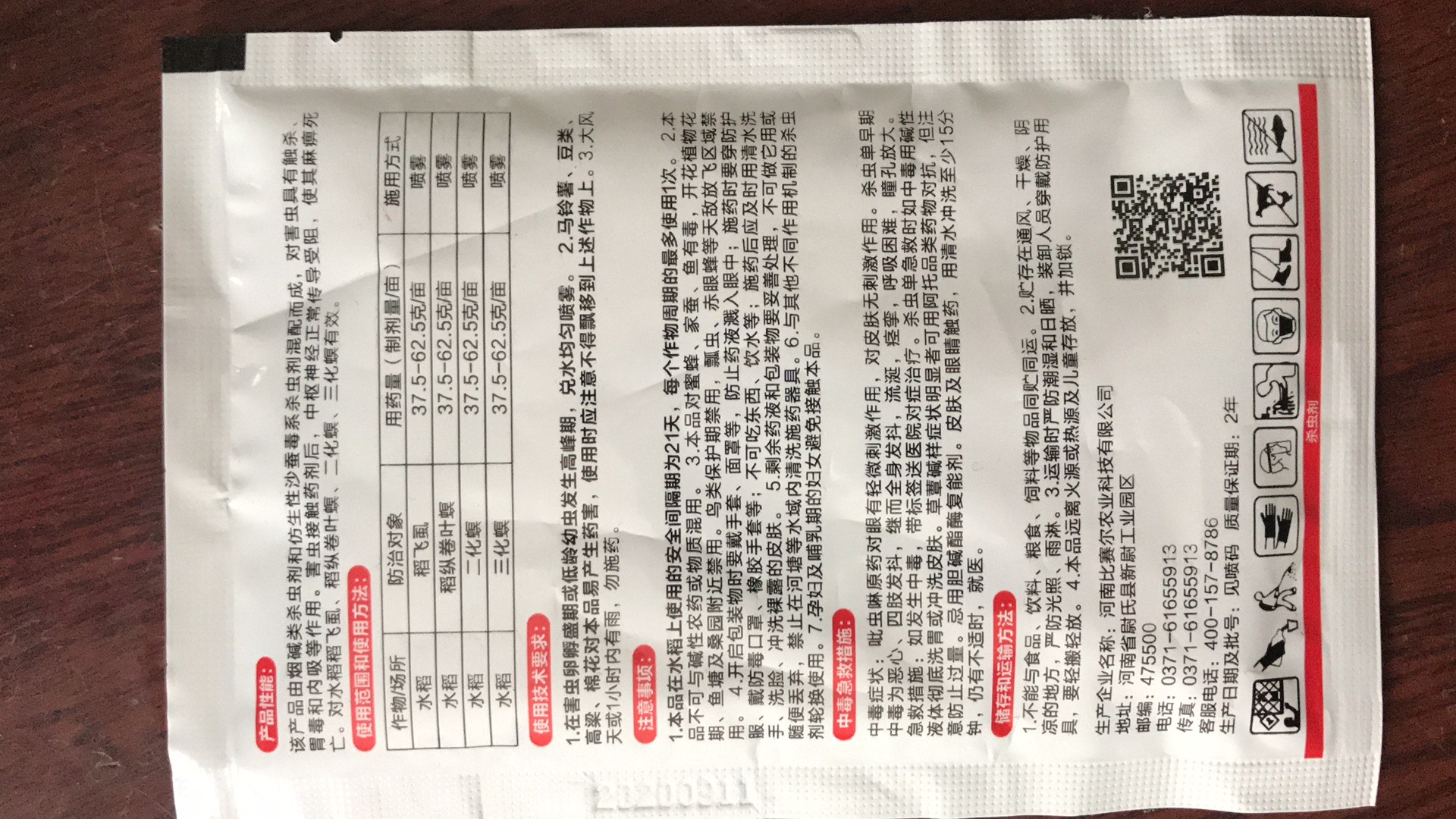 比赛尔20克吡虫杀虫单 卷叶螟 钻心虫蚜虫农药杀虫剂