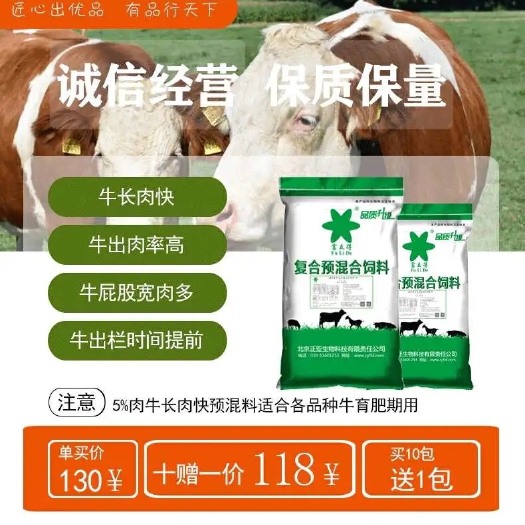 北京饲料添加剂  肉牛育肥三宝肉牛预混料健胃消食剂催肥剂