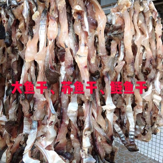 江门鱼干  白鲢干